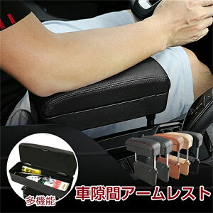 車アームレスト 多機能 肘掛け 収納ボックス すき間 収納スペース 隙間収納 車隙間アームレスト 差し込みタイプ 車 クッション 隙間ボックス 携帯 カード入れ 便利グッズ 運転席/助手席共通