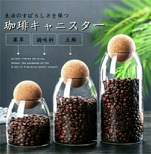 コーヒー豆保存容器 コーヒーキャニスター コーヒー豆保存 密封容器 コーヒー豆 容器 キャニスター ポット 乾物 コーヒー粉 収納 円筒型 ガラス 防湿保存缶 珈琲缶 紅茶 お茶 保存 キッチン