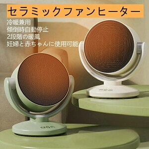 【2025新登場】【三年保証】セラミックファンヒーター 電気ストーブ 暖房 送風 速暖 コンパクト 3段階調節 リモコン付き 自動首振り 過熱保護 転倒オフ 足元暖房 静音 省エネ 小型 /NFS