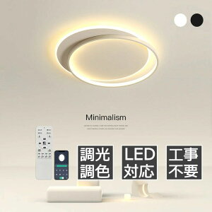 【2年保証】シーリングライトおしゃれ LED 北欧 調光調色 リモコン付き 薄型 6畳 8畳 10畳 12畳 引掛け 間接照明 寝室 照明 天井照明 インテリア 照明器具 和室 照明 洋室 モダン スマホ シンプ
