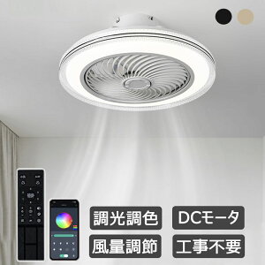 【最新作】【二年保証】サーキュレーター シーリングファンライト DCモーター おしゃれ 調光調色 LED 8畳 軽量 薄型 薄い 天井照明 工事不要 夏 熱対策