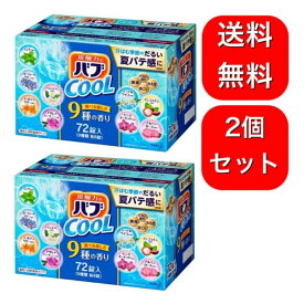 【2個セット】花王 バブクール 薬用入浴剤 錠剤タイプ 9種の香り 72錠セット（9種類 各8錠）