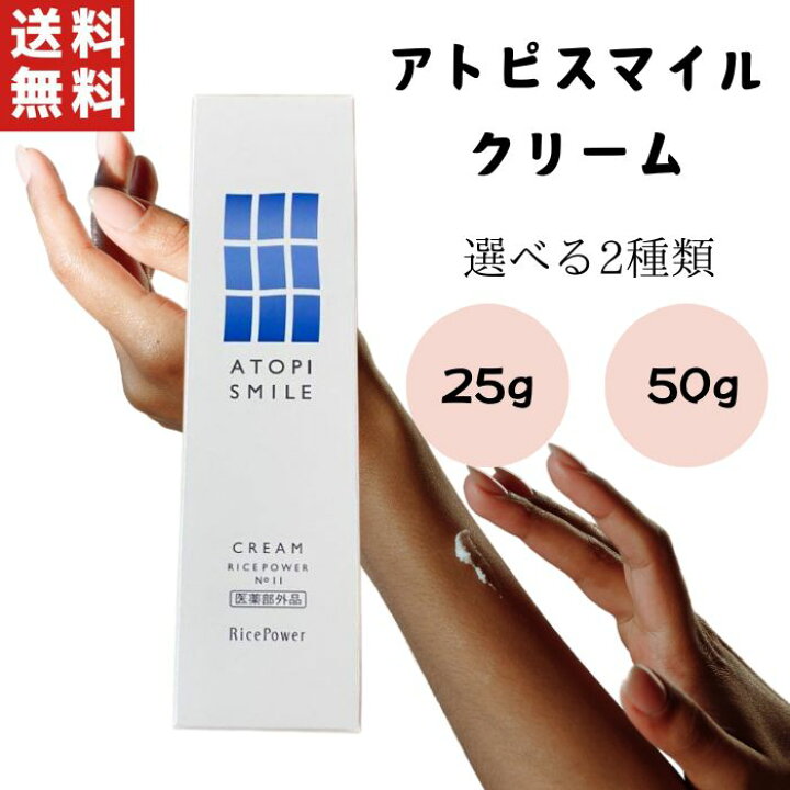 楽天市場】【医薬部外品】アトピスマイル クリーム（50gサイズ／25g 