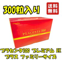 楽天市場】プラセンタ100 プレミアムexの通販
