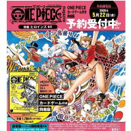 【予約商品】ONE PIECE magazine 特集 ヒロインズ 021 カード付き同梱版
