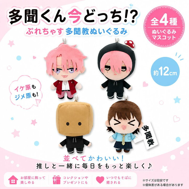 楽天市場】【8月予約】多聞くん今どっち！？ぷれちゃす 多聞教 