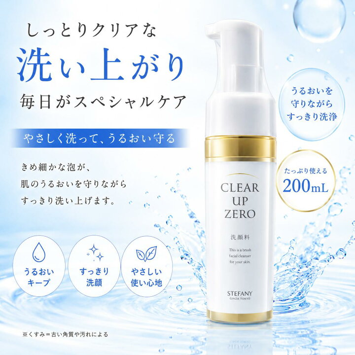楽天市場】クリアアップゼロ 銀座ステファニー化粧品 洗顔料 200ml 