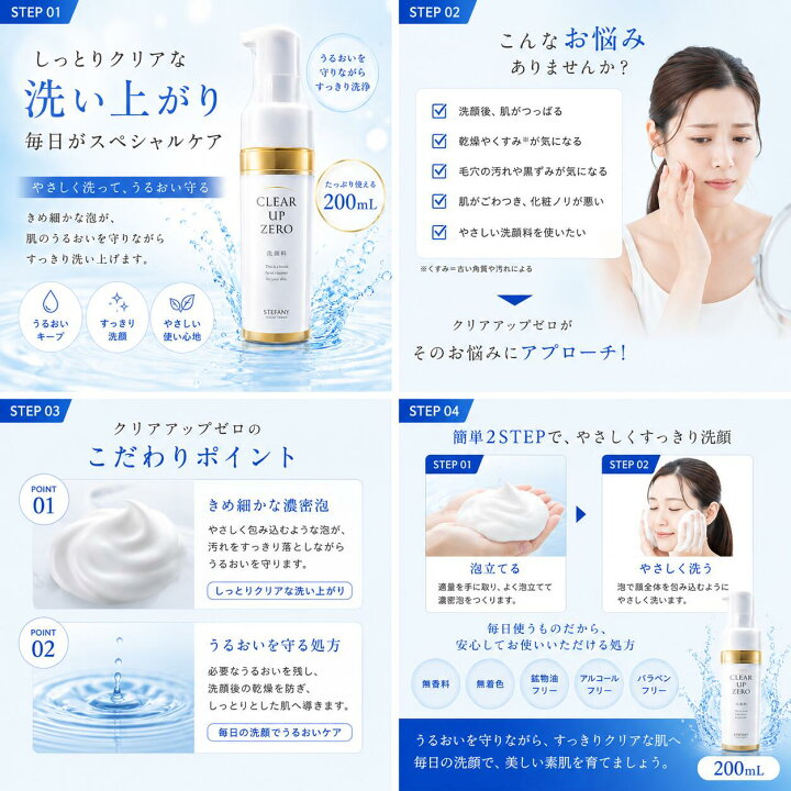 楽天市場】クリアアップゼロ 銀座ステファニー化粧品 洗顔料 200ml 