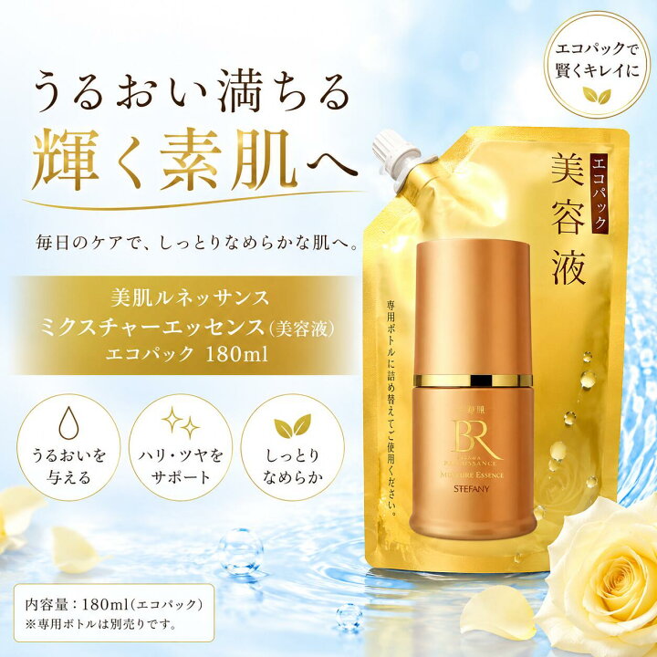 楽天市場】ステファニー 美肌ルネッサンス ミクスチャーエッセンス 