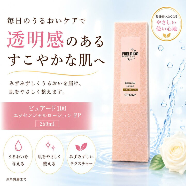 楽天市場】ピュアード100 エッセンシャルローション PP 260ml 化粧水 