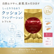 【複数購入 割引クーポン配布中】Aluce luce Plus クッションファンデーション 15g レフィル ステファニ…