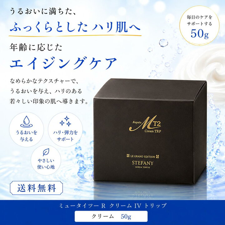 楽天市場】銀座ステファニー ミュータイツー R クリーム IV トリップ 