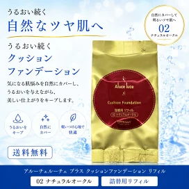 楽天市場】ステファニー化粧品 Aluce luce Plus ナチュラルオークル ア 
