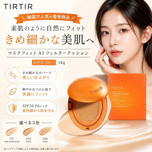 �e�B���e�B�� �}�X�N�t�B�b�gAI�t�B���^�[�N�b�V���� [SPF30 PA++] �S3�F 18g / �؍��R�X�� �N�b�V���� �t�@���f�[�V���� TIRTIR ���ϕi �R�X�� ��l�C �v���[���g