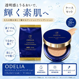楽天市場】【ケースセット】銀座ステファニー化粧品 odelia オディリア 