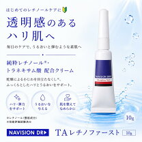 楽天市場】ナビジョンdr taレチノファースト（美容・コスメ・香水）の通販