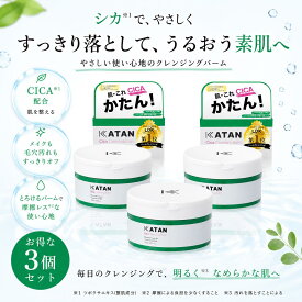 【3個セット】KATAN Cica カタン シカ クレンジングバーム 100g メイク落とし 洗顔 正規品 (送料無料)