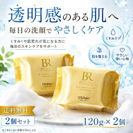 【2個セット】美肌ルネッサンス モイスチャーソープ 洗顔石けん 120g