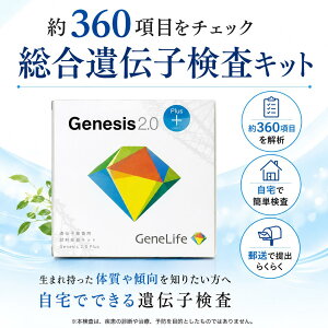 GeneLife Genesis2.0 Plus �W�[�����C�t ��360���ڂ̑�����`�q�����L�b�g