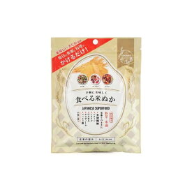 注文殺到中！納期確認中予約商品！ほんまでっかTVで紹介!在庫限り！食べる 米ぬか 食 60g 国産 特殊製法 米ぬかの栄養素をそのまま 無添加 米ぬかパウダー