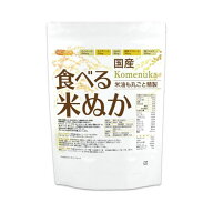 注文殺到中！納期確認中予約商品！ほんまでっかTVで紹介! 食べる 米ぬか ぬか床 パウダー 国産 500g ＜特…