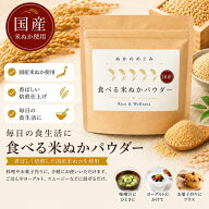 即日発送 ぬかのめぐみ 食べる 米ぬかパウダー 国産 100g