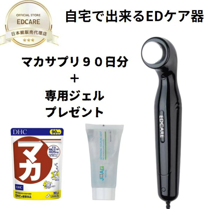 楽天市場】☆プレゼント付き☆【家庭用EDケア器】EDCARE ヘム 
