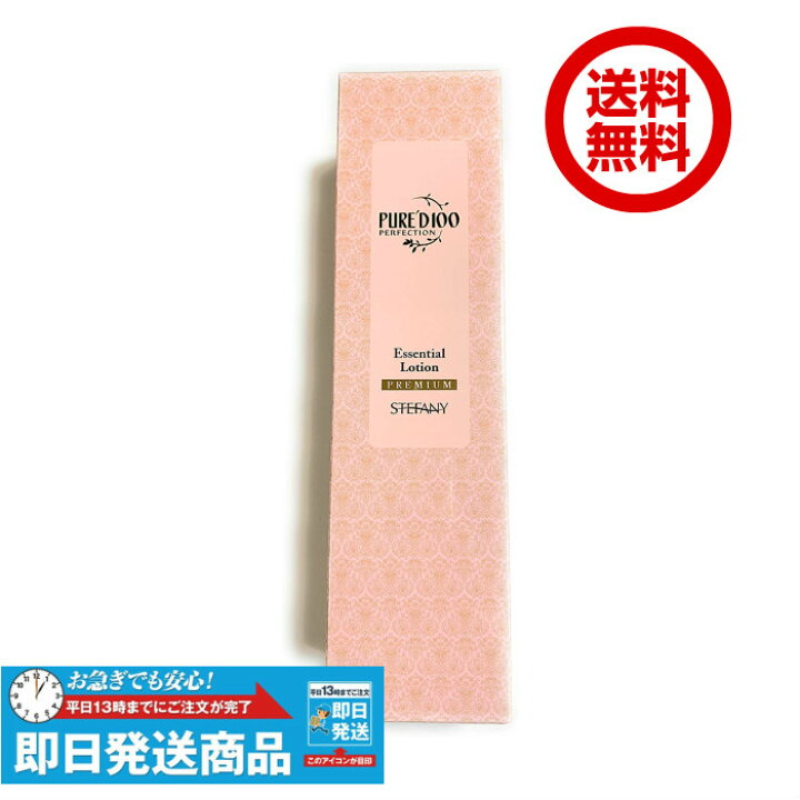 楽天市場】ピュアード100 エッセンシャルローション PP 260ml 化粧水 