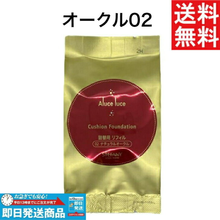 楽天市場】ステファニー化粧品 Aluce luce Plus ナチュラル  
