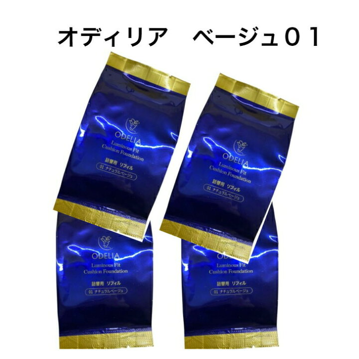 楽天市場】【4個セット リフィル】銀座ステファニー化粧品 odelia 
