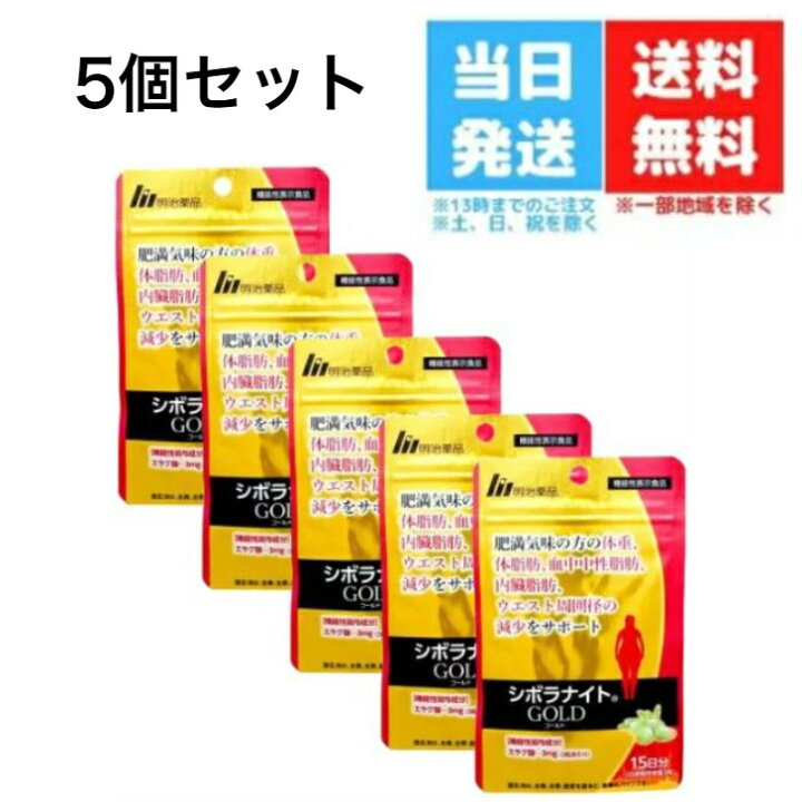楽天市場】【5個セット】シボラナイト ゴールド 45粒 15日分 明治薬品 