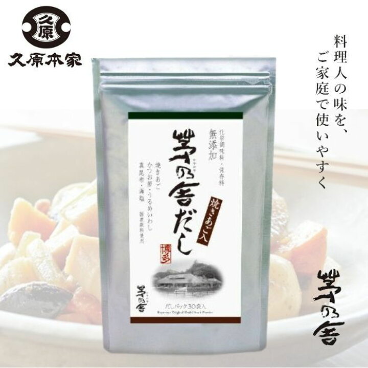 楽天市場】【複数購入 割引クーポン配布中】茅乃舎だし 焼きあご入り 
