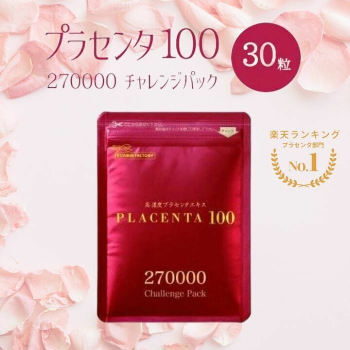 楽天市場】お試し価格 銀座ステファニー プラセンタ100 チャレンジ 