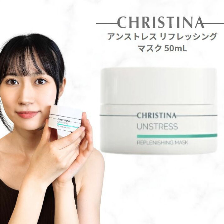 楽天市場】CHRISTINA (クリスティーナ) アンストレス リフレッシング 