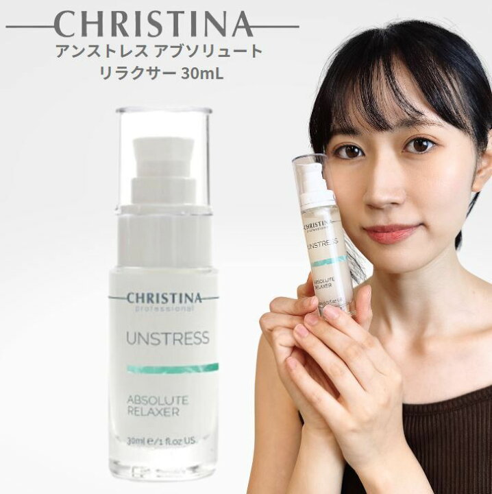楽天市場】CHRISTINA (クリスティーナ) アンストレス アブソリュート  