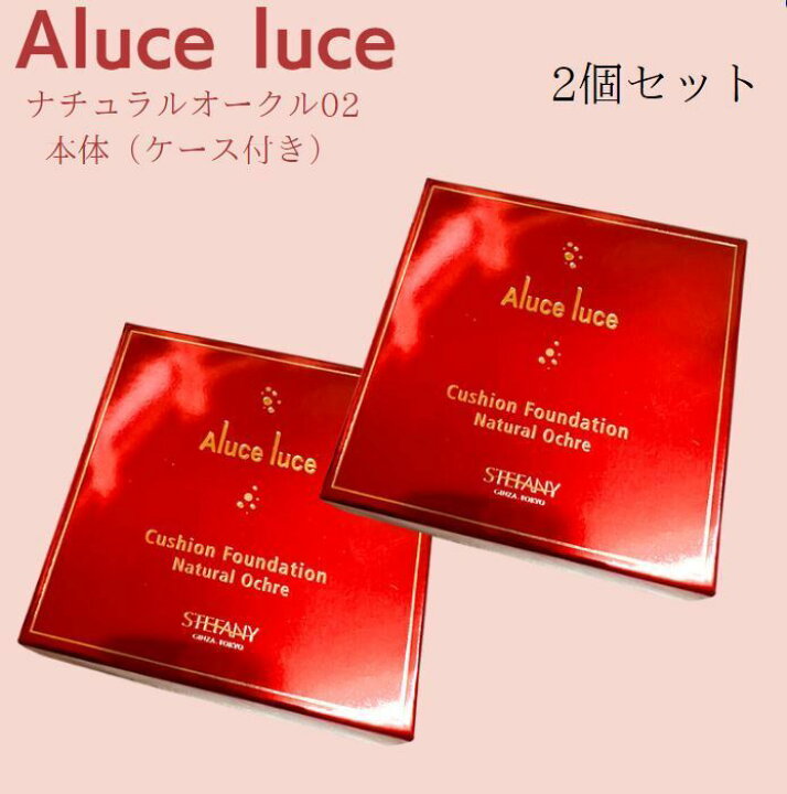 楽天市場】【本体ケース付き 2個セット】アルーチェルーチェ 