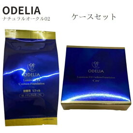 【ケースセット】銀座ステファニー化粧品 odelia オディリア (ODELIA) ルミナスフィットクッションファンデーション オークル02