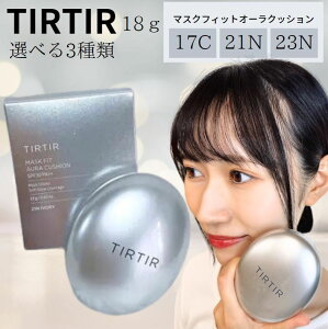 �V�������I�ׂ�3��ށ�TIRTIR MASK FIT AURA CUSHION �e�B���e�B�� �}�X�N�t�B�b�g�I�[���N�b�V���� �e�B���e�B�� �N�b�V�����t�@���f �������� �؍��R�X��