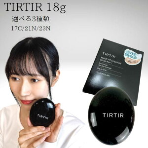 ���I�ׂ�3��ށ�TIRTIR MASK FIT CUSHION �e�B���e�B�� �}�X�N�t�B�b�g�N�b�V���� �N�b�V�����t�@���f �������� �؍��R�X��