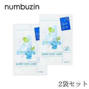�y 2�܃Z�b�g �z �i���o�[�Y�C�� numbuzin 4�� �Ђ���N�[�����O�V�[�g�}�X�N 1�� ( 1������ ) 27ml �p�b�N �t�F�C�X�p�b�N �t�F�C�X�}�X�N �؍��R�X�� �؍��t�F�C�X�p�b�N �X�y�V�����P�A