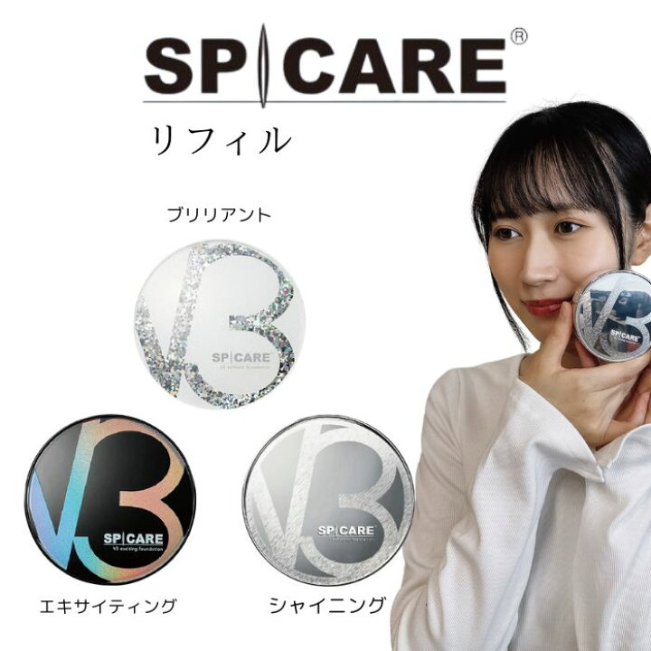 楽天市場】【リフィル】スピケアv3 ブリリアント ファンデーション V3 
