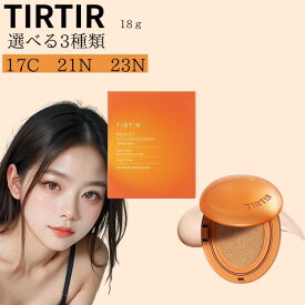ティルティル マスクフィットAIフィルタークッション [SPF30 PA++] 全3色 18g / 韓国コスメ クッション ファンデーション TIRTIR 化粧品 コスメ 大人気 プレゼント