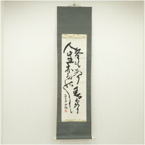 楽天市場】掛け軸 書の通販