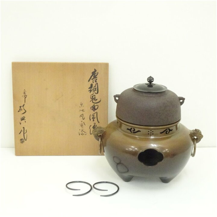 楽天市場】【中古】【茶道具】釜師 人間国宝 高橋敬典造 唐銅鬼面風炉 