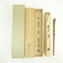 楽天市場】茶杓 銘 大徳寺の通販