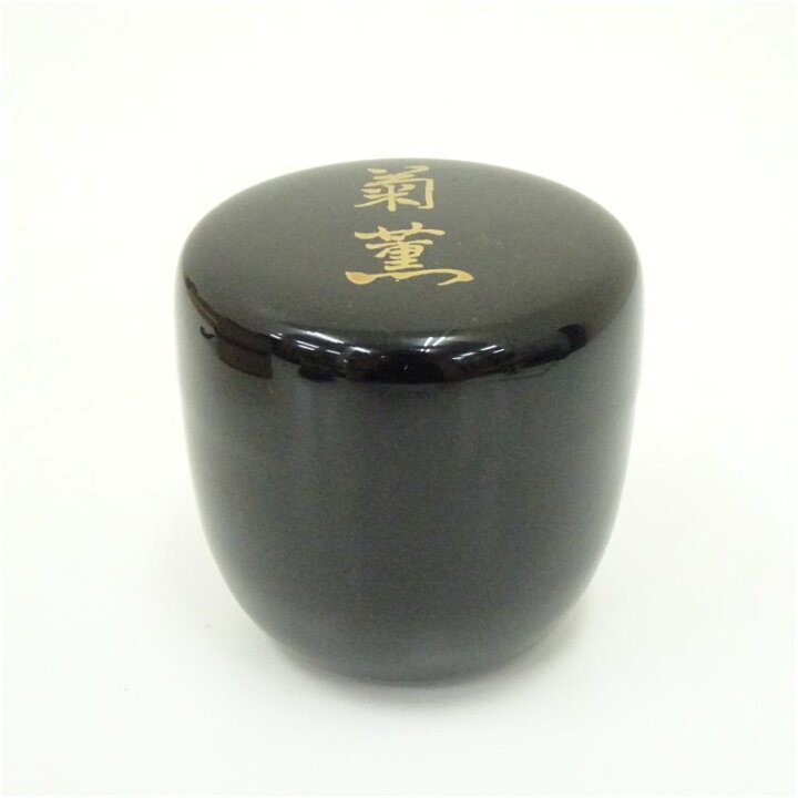 楽天市場】【中古】【茶道具】岡本漆専堂造 菊薫大棗（八幡宗豊花押有 