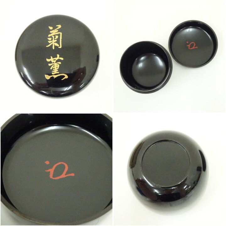 楽天市場】【中古】【茶道具】岡本漆専堂造 菊薫大棗（八幡宗豊花押有 
