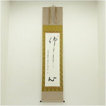 楽天市場】高野山（掛軸｜アート・美術品・骨董品・民芸品）：ホビーの通販