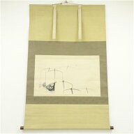 【中古】【書画】長谷川玉峰筆　宝船　肉筆紙本掛軸 掛け軸 床の間 書 おしゃれ 絵画 表具 芸術 茶道 年…