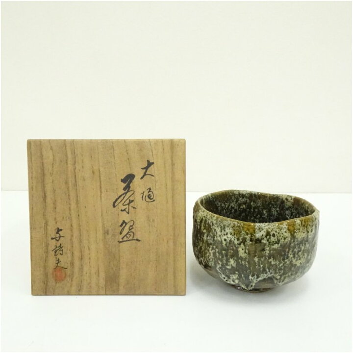 楽天市場】【中古】【茶道具】大樋焼 岩村与詩夫造 茶碗（共箱） 茶道 